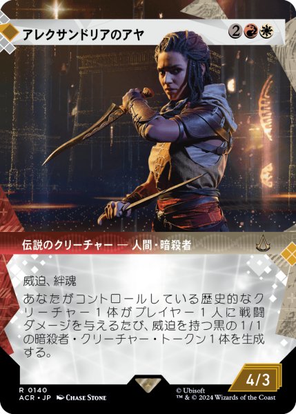 画像1: アレクサンドリアのアヤ/Aya of Alexandria (ACR)【特殊アート版】 (1)