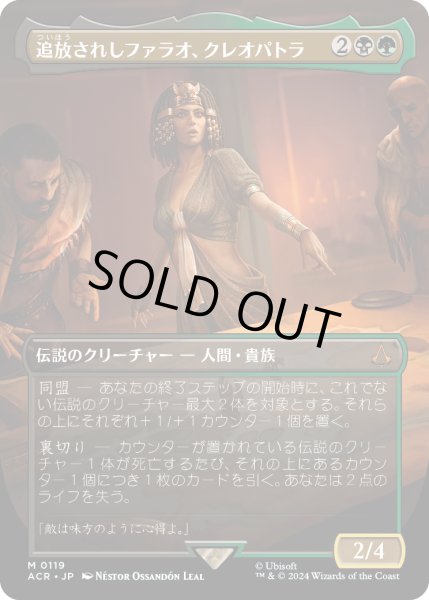 画像1: 追放されしファラオ、クレオパトラ/Cleopatra, Exiled Pharaoh (ACR)【拡張アート版】《Foil》 (1)