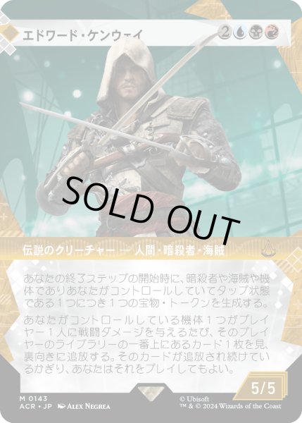 画像1: エドワード・ケンウェイ/Edward Kenway (ACR)【特殊アート版】 (1)