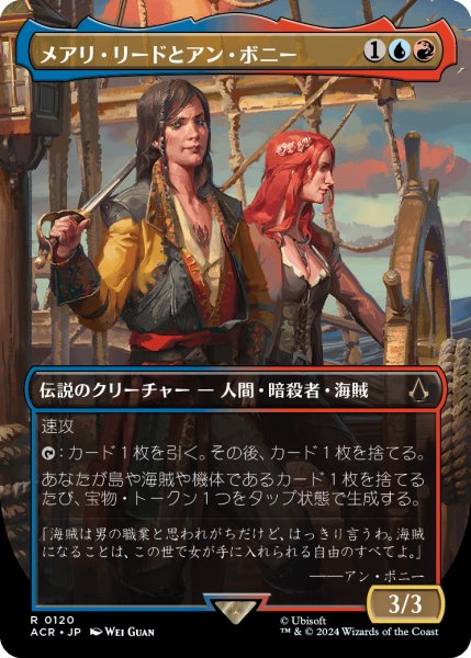 画像1: メアリ・リードとアン・ボニー/Mary Read and Anne Bonny (ACR)【拡張アート版】 (1)
