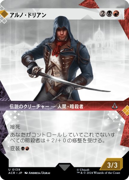 画像1: アルノ・ドリアン/Arno Dorian (ACR)【特殊アート版】 (1)