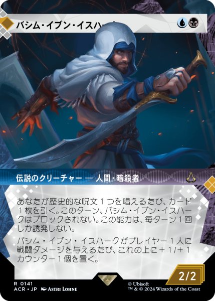 画像1: バシム・イブン・イスハーク/Basim Ibn Ishaq (ACR)【特殊アート版】 (1)