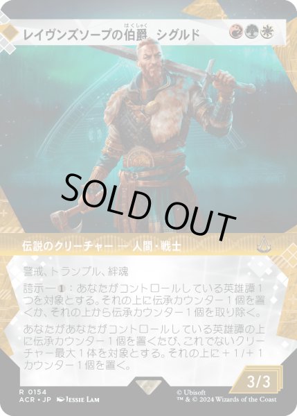 画像1: レイヴンズソープの伯爵、シグルド/Sigurd, Jarl of Ravensthorpe (ACR)【特殊アート版】 (1)