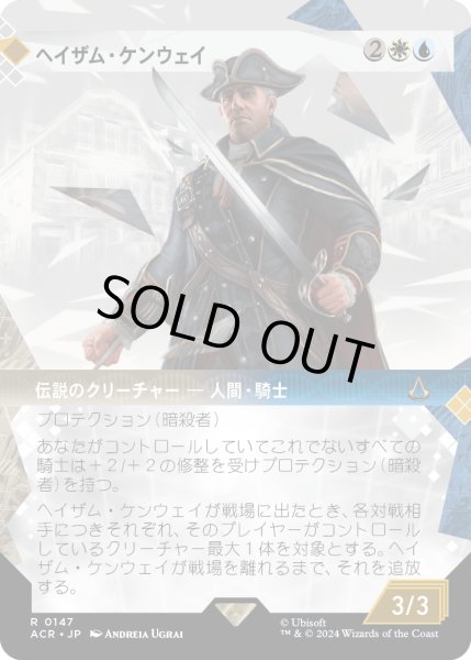 画像1: ヘイザム・ケンウェイ/Haytham Kenway (ACR)【特殊アート版】 (1)
