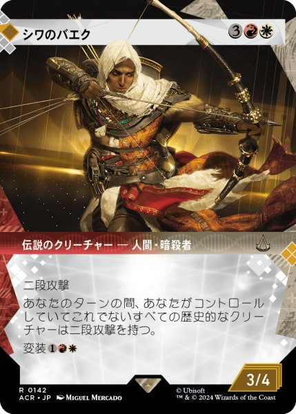 画像1: シワのバエク/Bayek of Siwa (ACR)【特殊アート版】 (1)