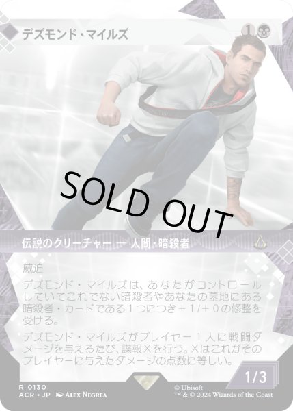 画像1: デズモンド・マイルズ/Desmond Miles (ACR)【特殊アート版】 (1)
