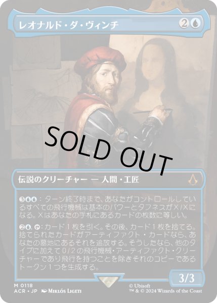 画像1: レオナルド・ダ・ヴィンチ/Leonardo da Vinci (ACR)【拡張アート版】 (1)