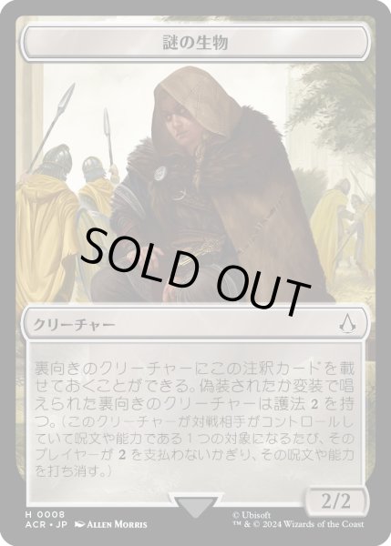 画像1: 謎のクリーチャー トークン/A Mysterious Creature Token 【No.8】 (ACR) (1)