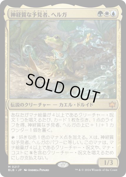 画像1: 神経質な予見者、ヘルガ/Helga, Skittish Seer (BLB) (1)