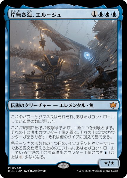 画像1: 岸無き海、エルージュ/Eluge, the Shoreless Sea (BLB) (1)