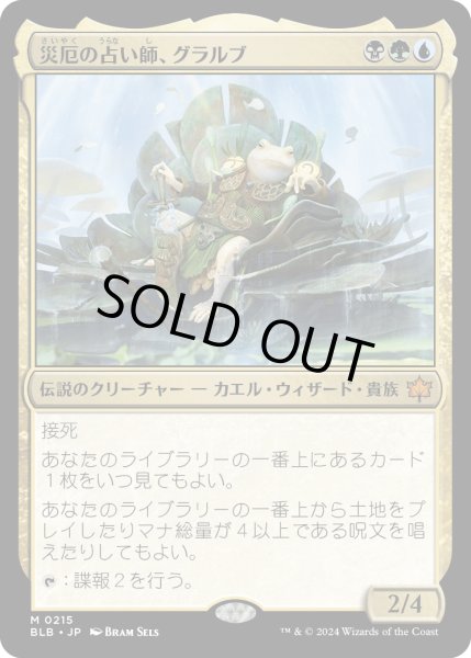 画像1: 災厄の占い師、グラルブ/Glarb, Calamity's Augur (BLB) (1)