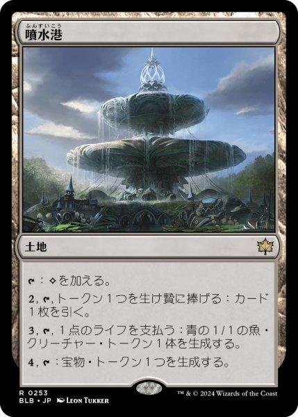 画像1: 噴水港/Fountainport (BLB) (1)