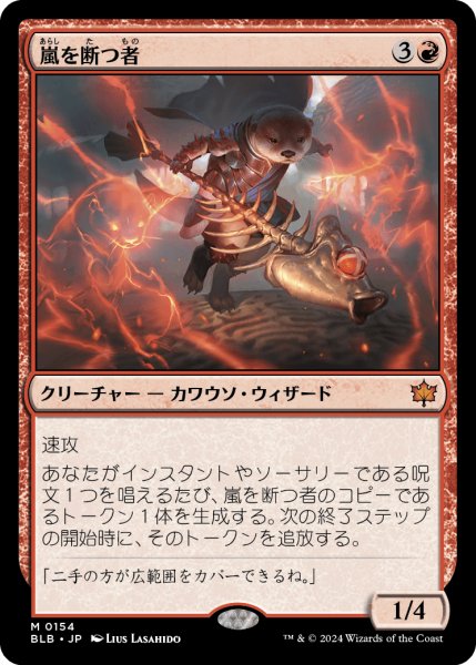 画像1: 嵐を断つ者/Stormsplitter (BLB) (1)