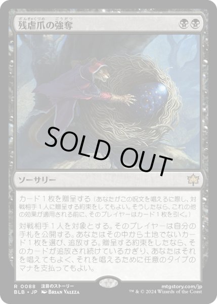 画像1: 残虐爪の強奪/Cruelclaw's Heist (BLB) (1)