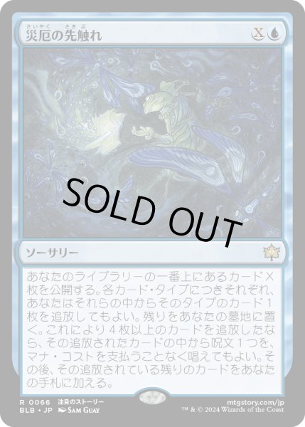 画像1: 災厄の先触れ/Portent of Calamity (BLB) (1)