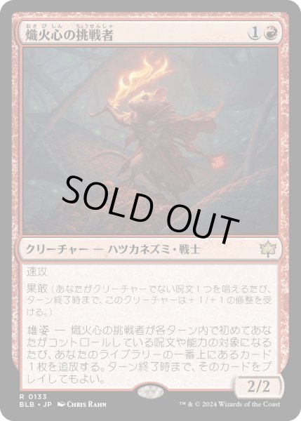 画像1: 熾火心の挑戦者/Emberheart Challenger (BLB) (1)