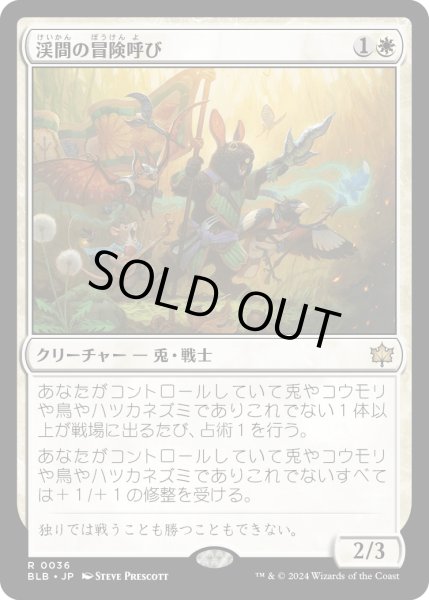 画像1: 渓間の冒険呼び/Valley Questcaller (BLB) (1)