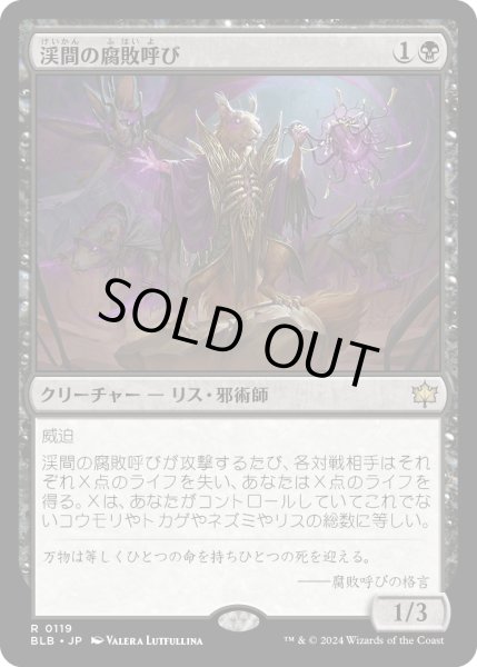 画像1: 渓間の腐敗呼び/Valley Rotcaller (BLB) (1)