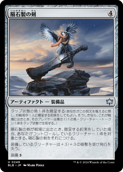 画像1: 隕石製の剣/Starforged Sword (BLB) (1)