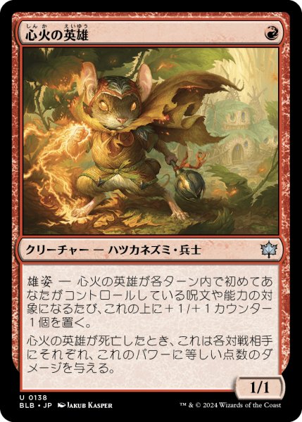画像1: 心火の英雄/Heartfire Hero (BLB) (1)
