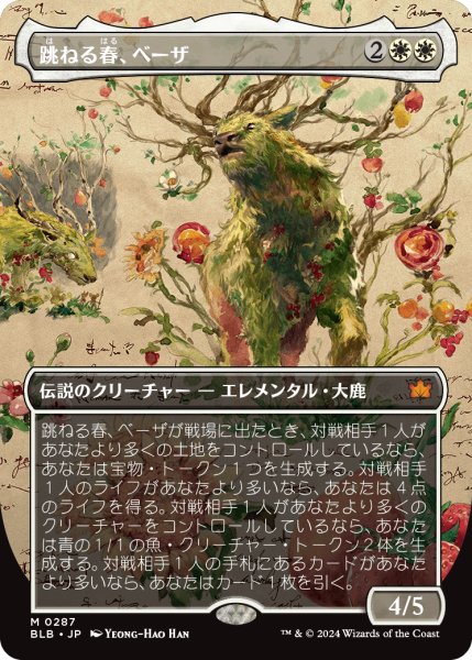 画像1: 跳ねる春、ベーザ/Beza, the Bounding Spring (BLB)【拡張アート版】 (1)