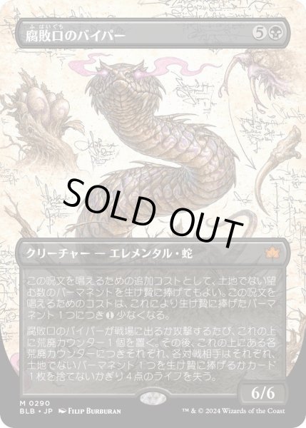 画像1: 腐敗口のバイパー/Rottenmouth Viper (BLB)【拡張アート版】 (1)