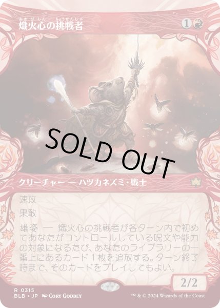 画像1: 熾火心の挑戦者/Emberheart Challenger (BLB)【特殊アート版】 (1)