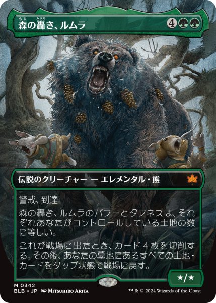 画像1: 森の轟き、ルムラ/Lumra, Bellow of the Woods 【No.342】 (BLB)【拡張アート版】《Foil》 (1)