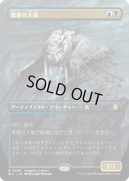 画像1: 悪意の大梟/Baleful Strix (BLC)【イマジン版】】《Foil》 (1)