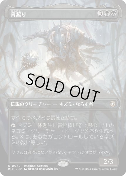 画像1: 骨齧り/Marrow-Gnawer (BLC)【イマジン版】 (1)