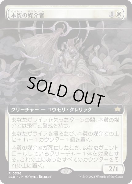 画像1: 本質の媒介者/Essence Channeler (BLB)【拡張アート版】《Foil》 (1)