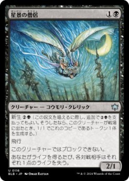 画像1: 星景の僧侶/Starscape Cleric (BLB)《Foil》 (1)