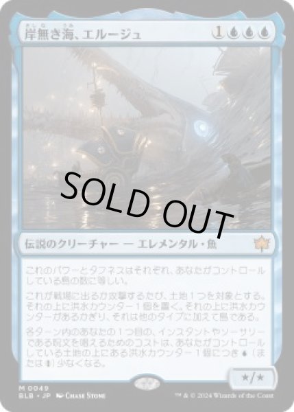 画像1: 岸無き海、エルージュ/Eluge, the Shoreless Sea (BLB)《Foil》 (1)
