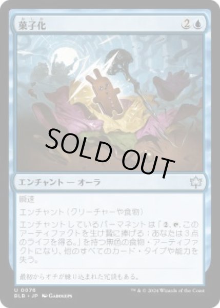 画像1: 菓子化/Sugar Coat (BLB)《Foil》 (1)