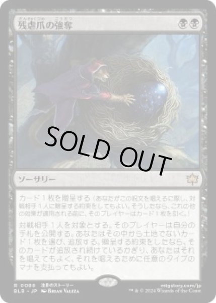 画像1: 残虐爪の強奪/Cruelclaw's Heist (BLB)《Foil》 (1)
