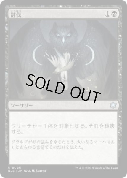 画像1: 討伐/Fell (BLB)《Foil》 (1)