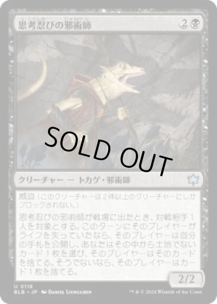 画像1: 思考忍びの邪術師/Thought-Stalker Warlock (BLB)《Foil》 (1)
