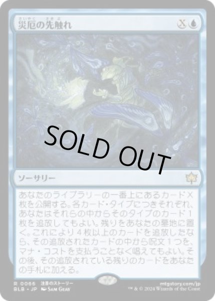 画像1: 災厄の先触れ/Portent of Calamity (BLB)《Foil》 (1)