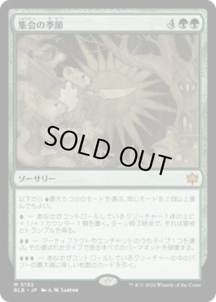 画像1: 集会の季節/Season of Gathering (BLB)《Foil》 (1)