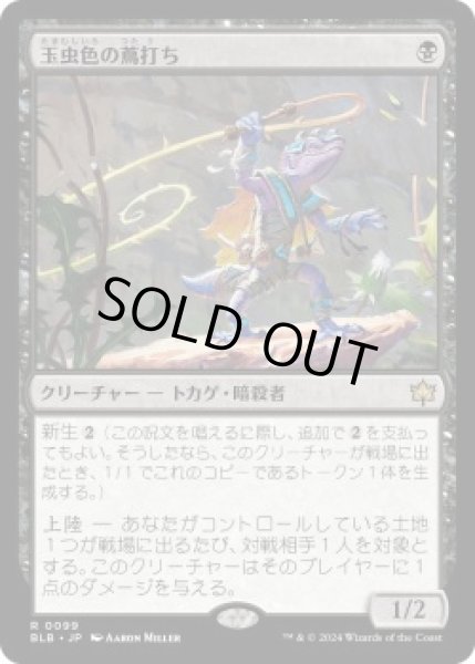 画像1: 玉虫色の蔦打ち/Iridescent Vinelasher (BLB)《Foil》 (1)