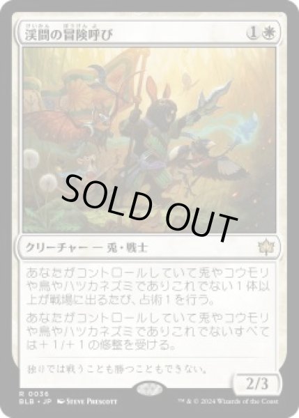 画像1: 渓間の冒険呼び/Valley Questcaller (BLB)《Foil》 (1)