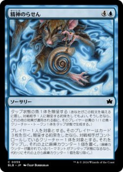 画像1: 精神のらせん/Mind Spiral (BLB)《Foil》 (1)