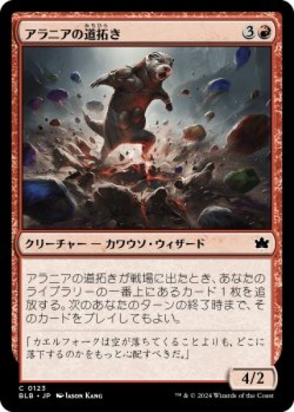 画像1: アラニアの道拓き/Alania's Pathmaker (BLB)《Foil》 (1)
