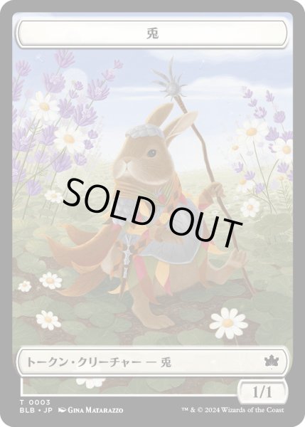 画像1: 兎 トークン/Rabbit Token 【No.3】 (BLB) (1)