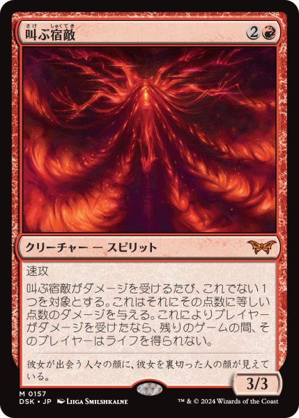 画像1: 叫ぶ宿敵/Screaming Nemesis (DSK) (1)