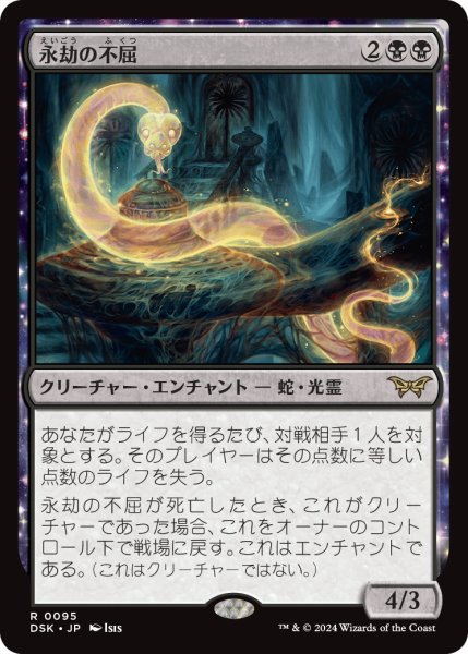 画像1: 永劫の不屈/Enduring Tenacity (DSK) (1)