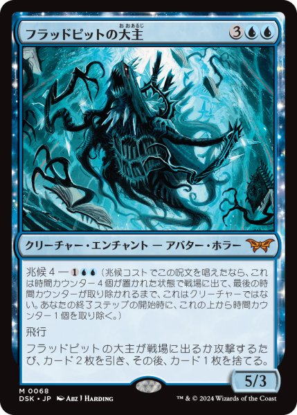 画像1: フラッドピットの大主/Overlord of the Floodpits (DSK) (1)