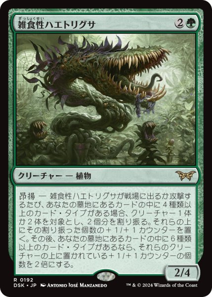 画像1: 雑食性ハエトリグサ/Omnivorous Flytrap (DSK) (1)