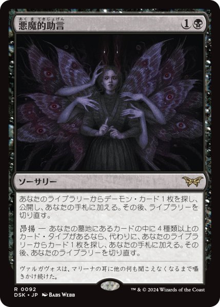 画像1: 悪魔的助言/Demonic Counsel (DSK) (1)