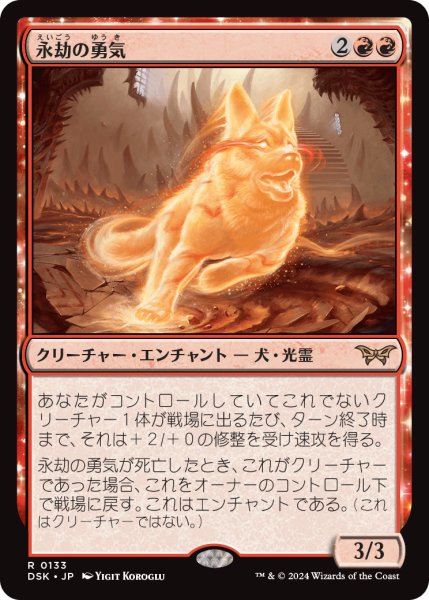 画像1: 永劫の勇気/Enduring Courage (DSK) (1)